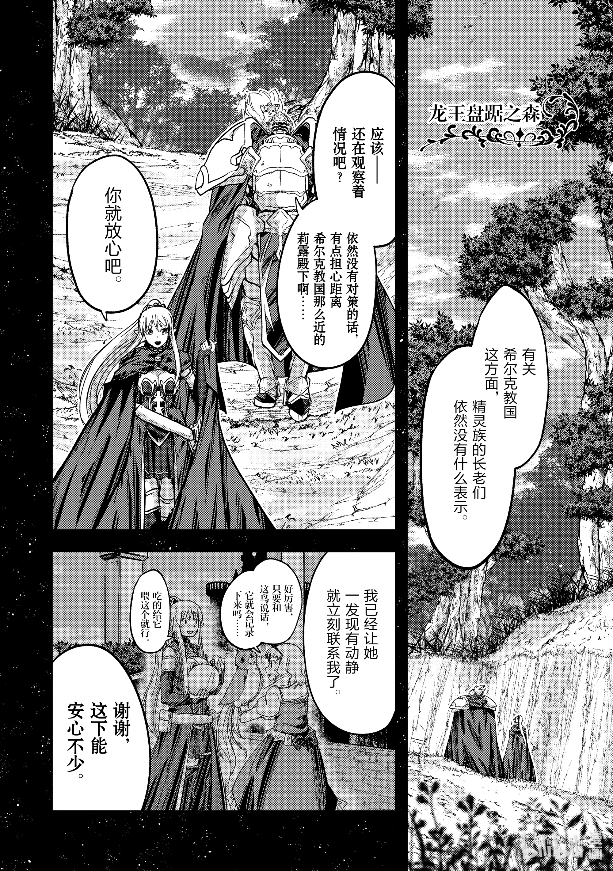 《骸骨骑士大人异世界冒险中》44第8页