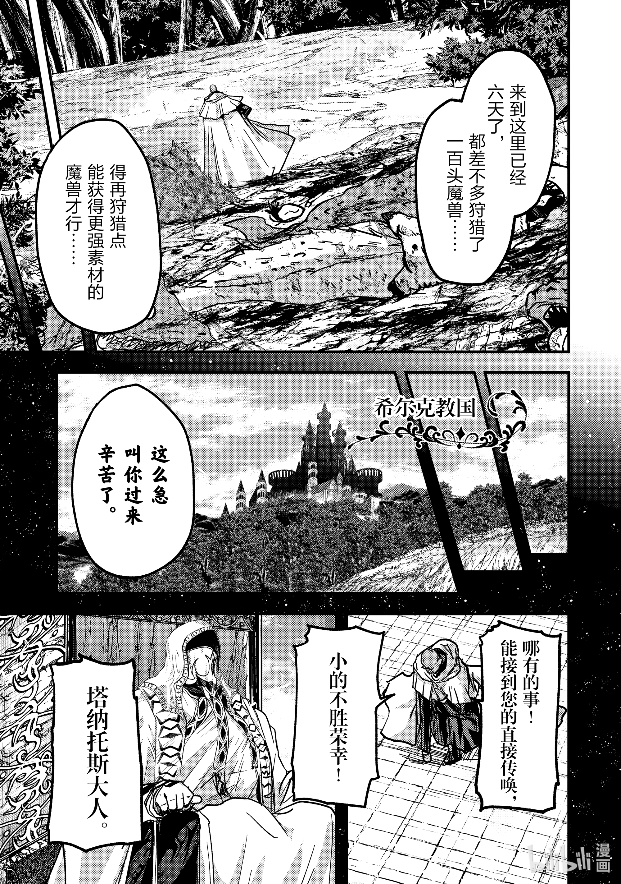 《骸骨骑士大人异世界冒险中》45第5页