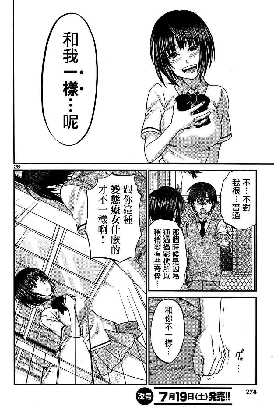 《学院里的杀人游戏》002话第28页