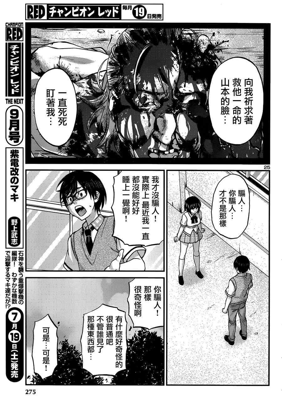 《学院里的杀人游戏》002话第25页