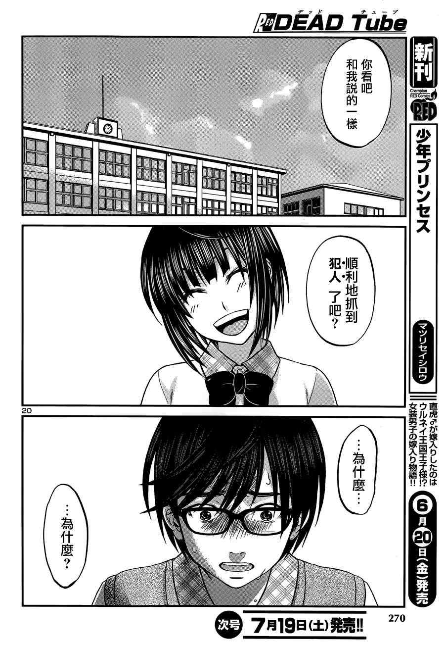 《学院里的杀人游戏》002话第20页