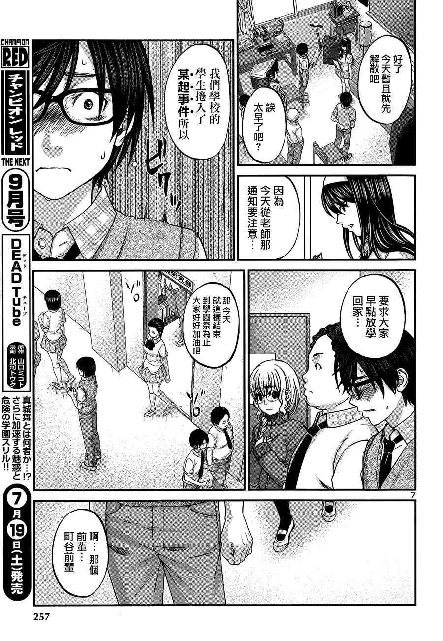 《学院里的杀人游戏》002话第7页