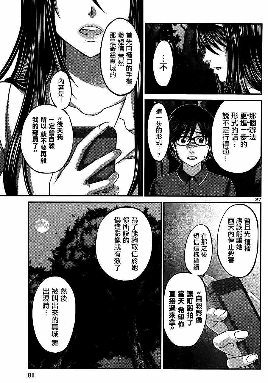 《学院里的杀人游戏》004话第27页