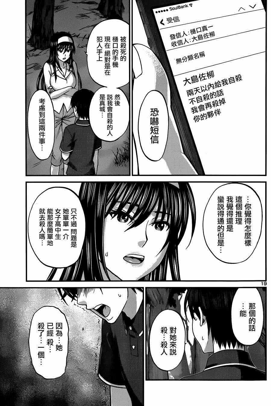 《学院里的杀人游戏》004话第19页