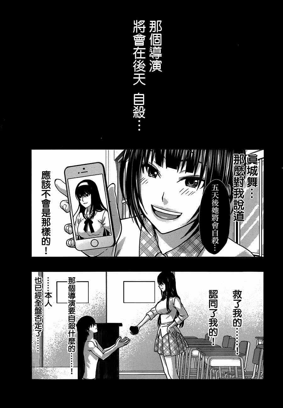 《学院里的杀人游戏》004话第3页