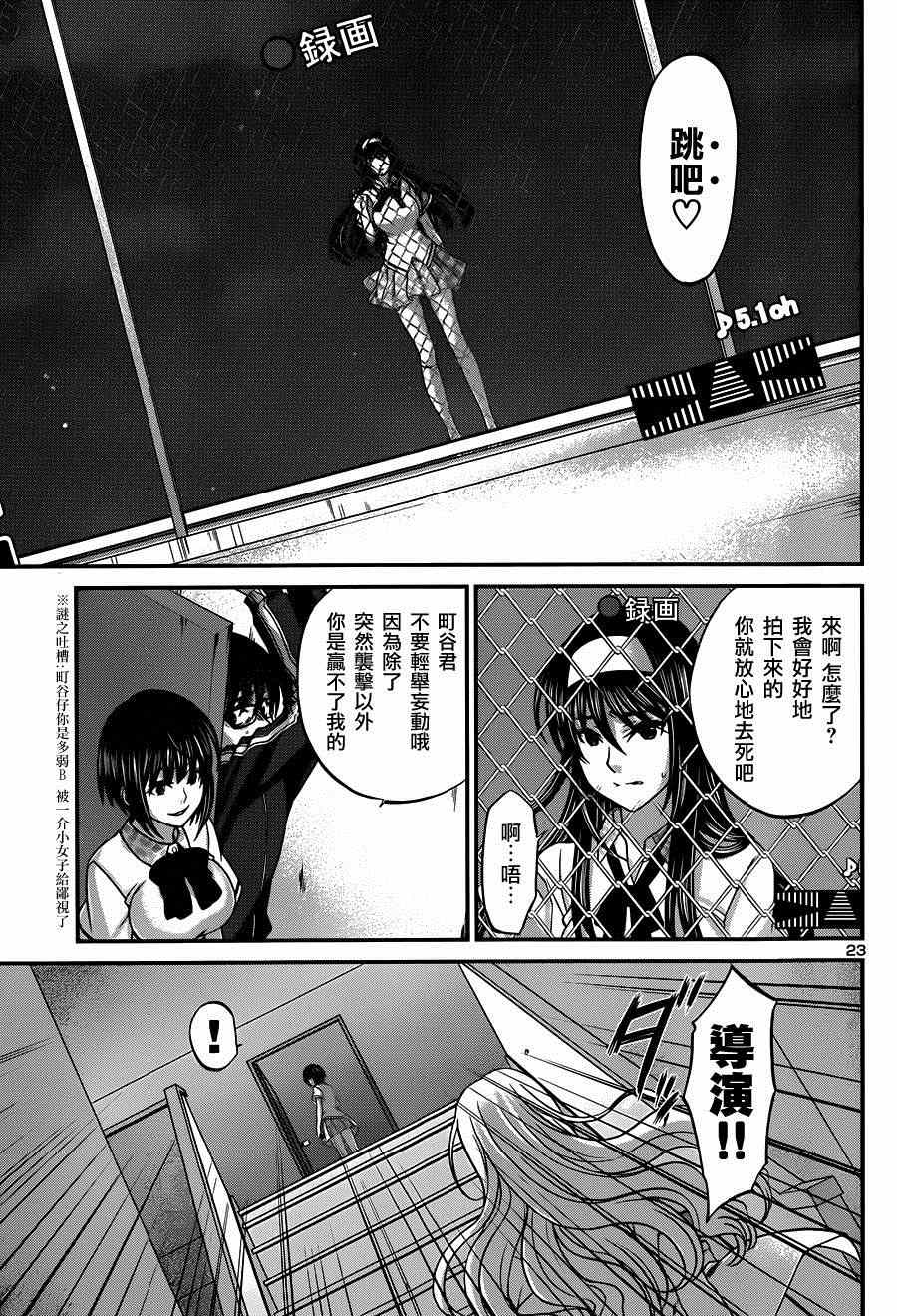 《学院里的杀人游戏》005话第23页