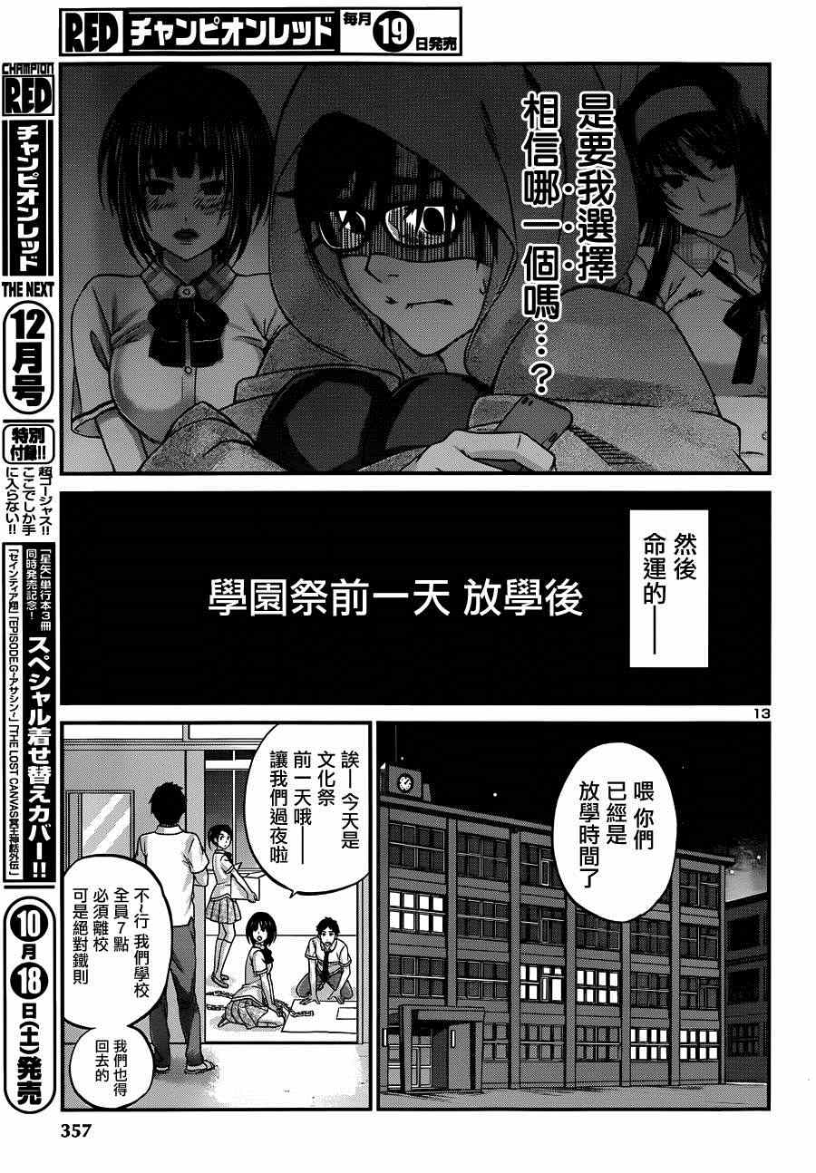 《学院里的杀人游戏》005话第13页