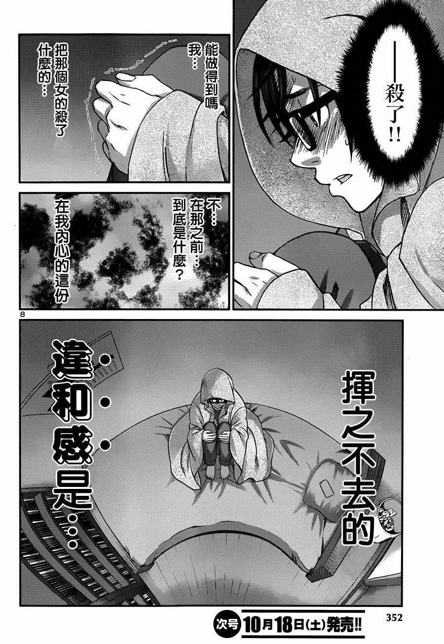 《学院里的杀人游戏》005话第8页