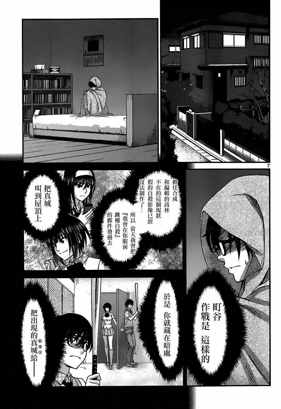 《学院里的杀人游戏》005话第7页