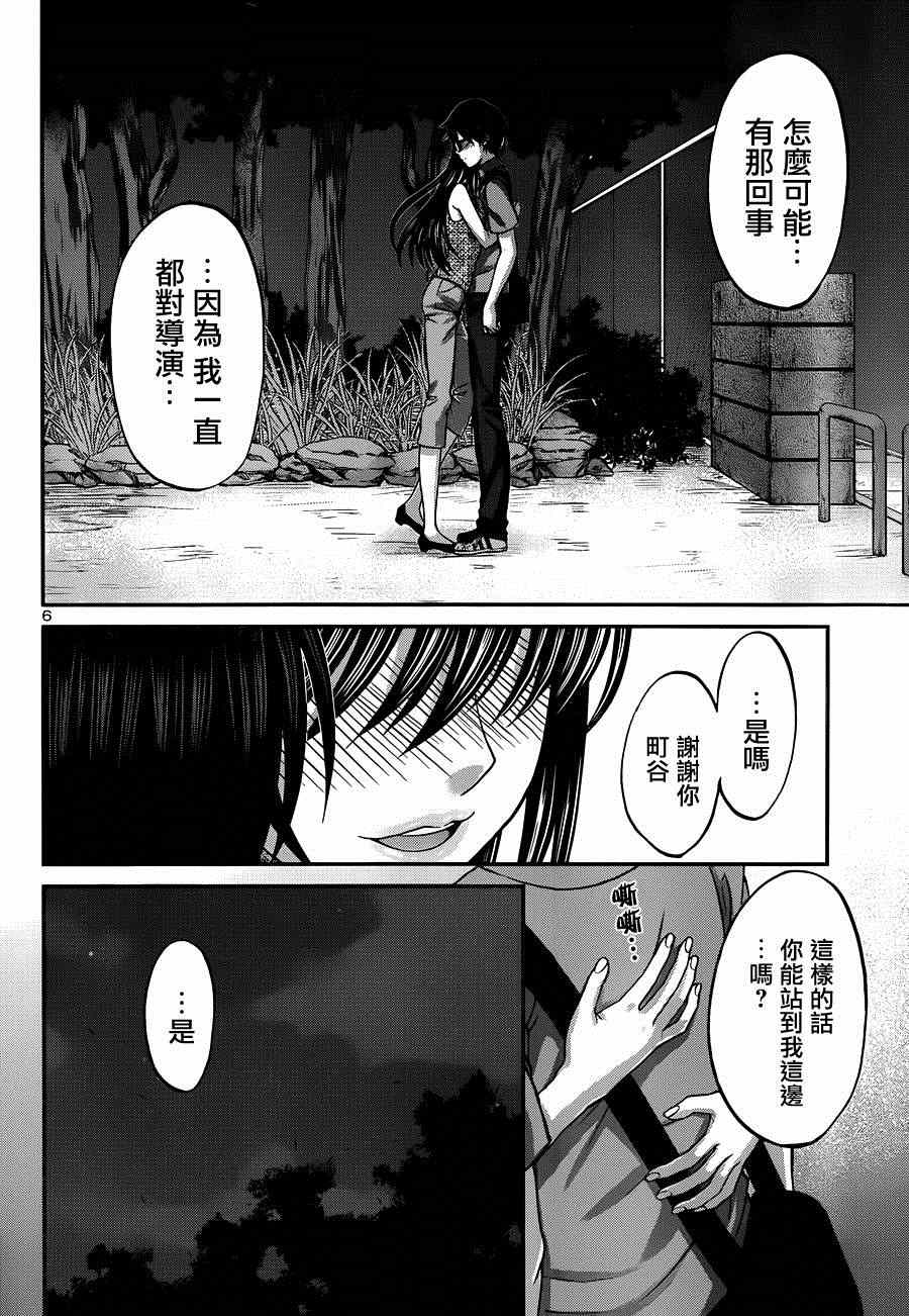 《学院里的杀人游戏》005话第6页