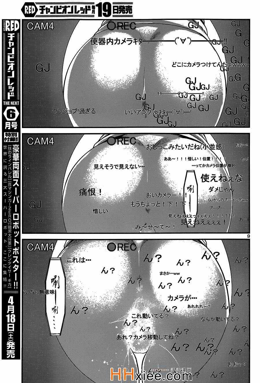 《学院里的杀人游戏》009话第9页