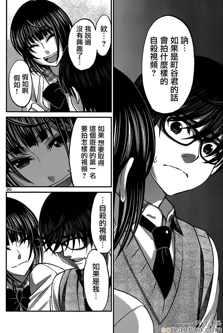 《学院里的杀人游戏》012话第20页