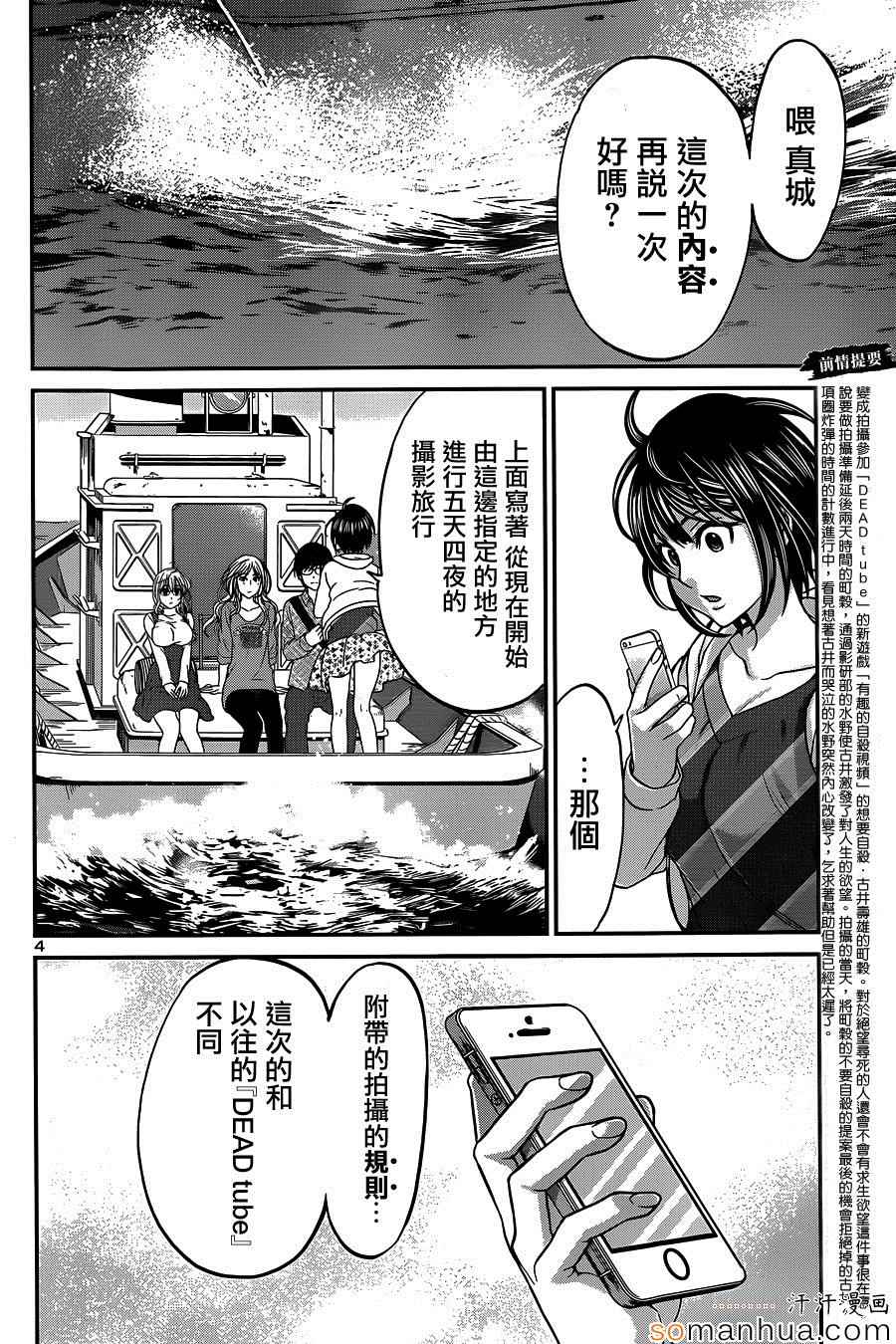 《学院里的杀人游戏》014话第4页