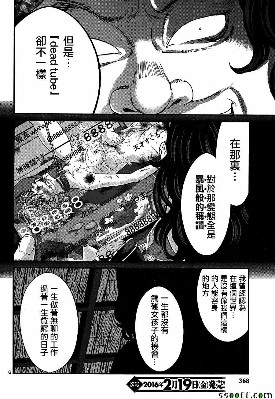 《学院里的杀人游戏》019话第7页