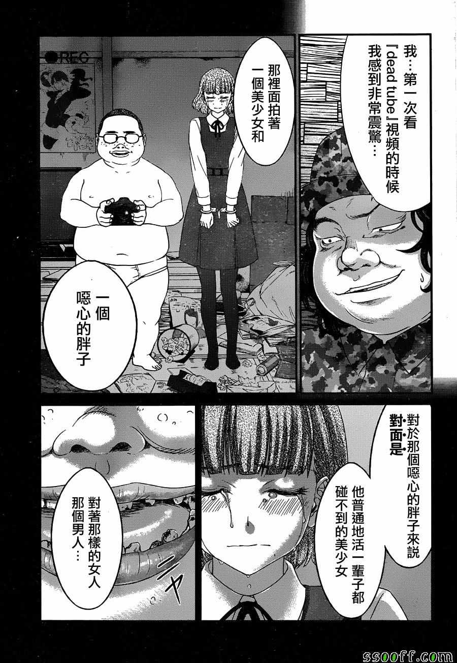 《学院里的杀人游戏》019话第4页