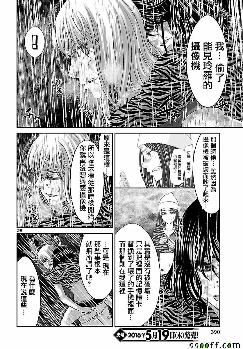 《学院里的杀人游戏》022话第29页