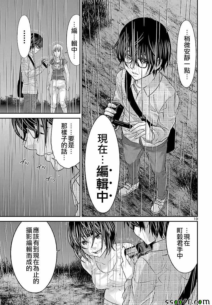 《学院里的杀人游戏》023话第18页