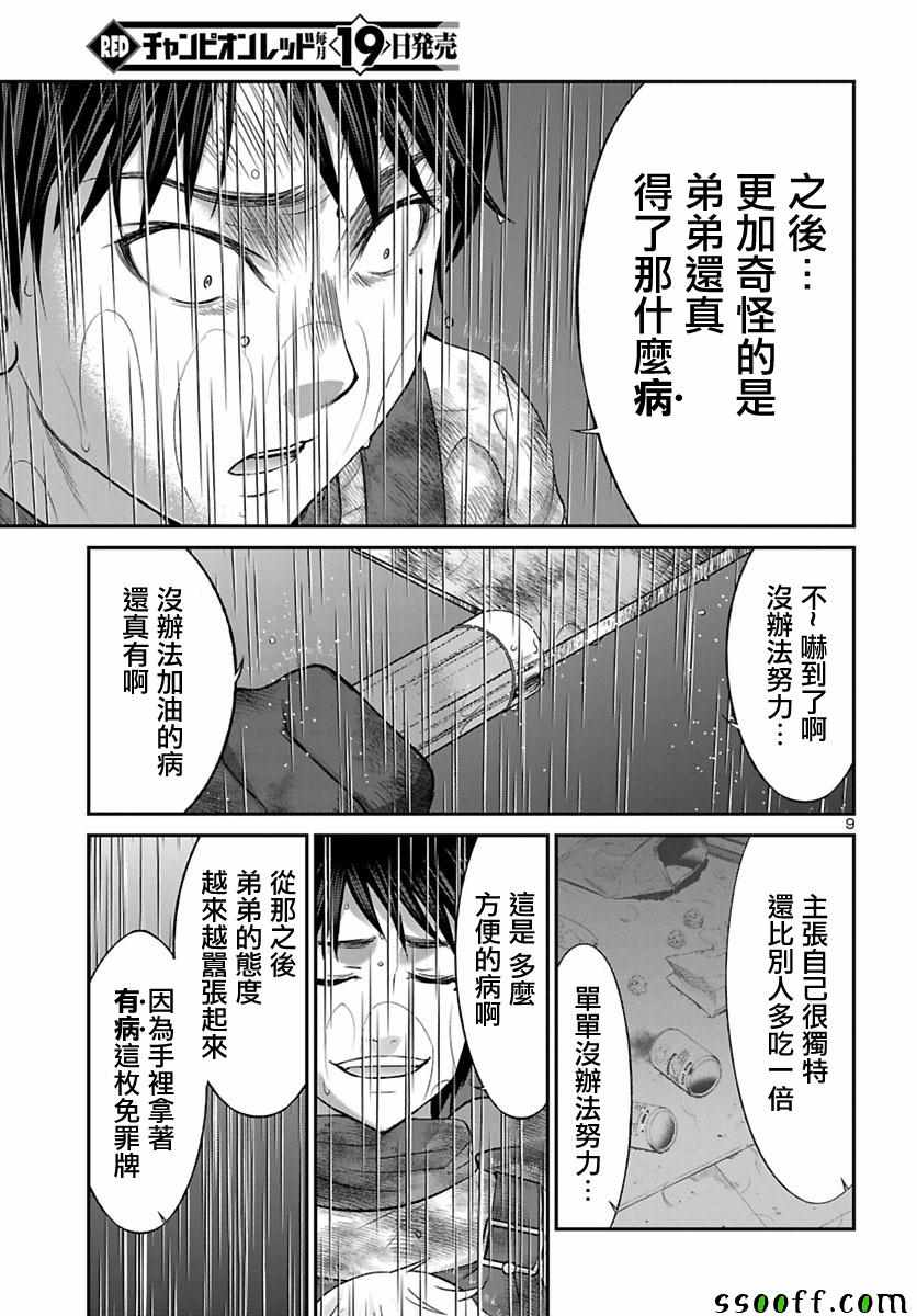 《学院里的杀人游戏》024话第9页