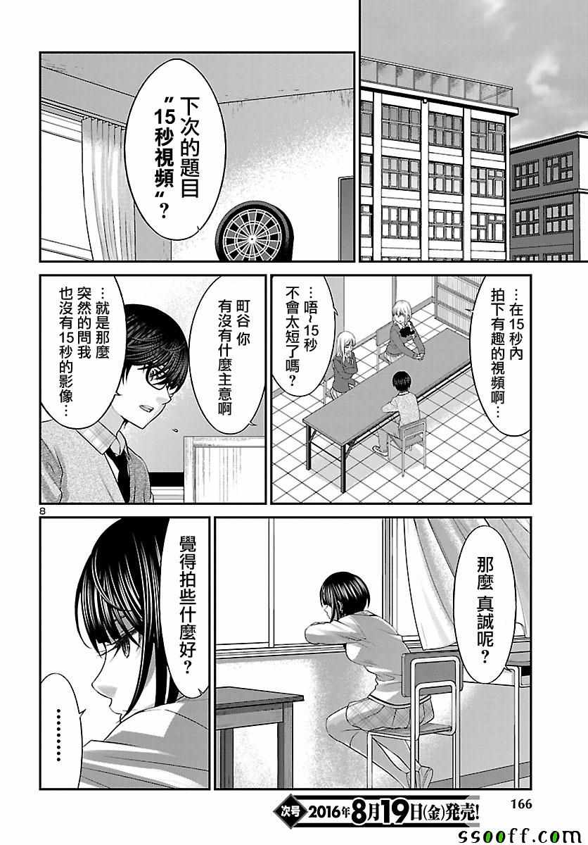 《学院里的杀人游戏》025话第9页