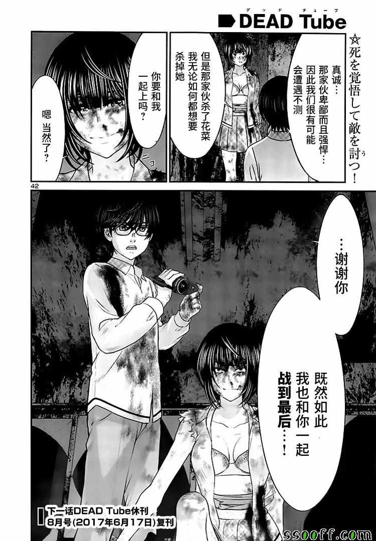 《学院里的杀人游戏》032话第37页