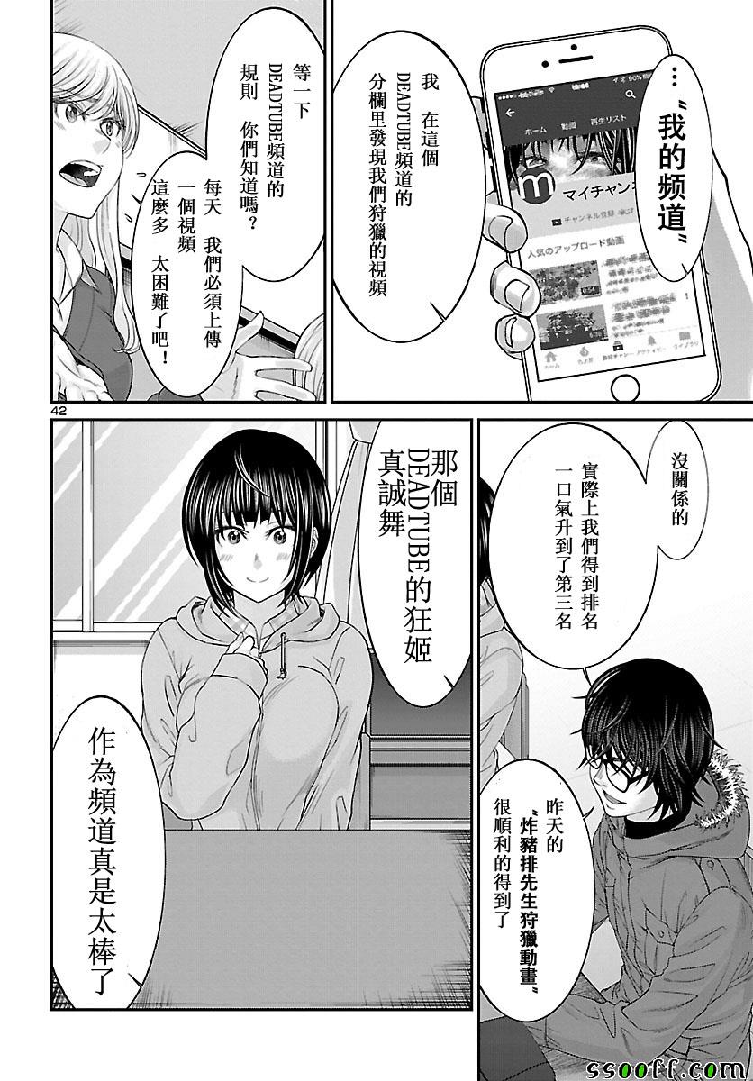 《学院里的杀人游戏》036话第38页