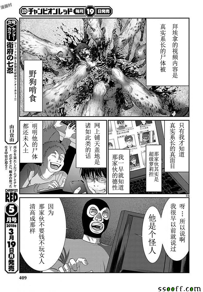 《学院里的杀人游戏》039话第16页