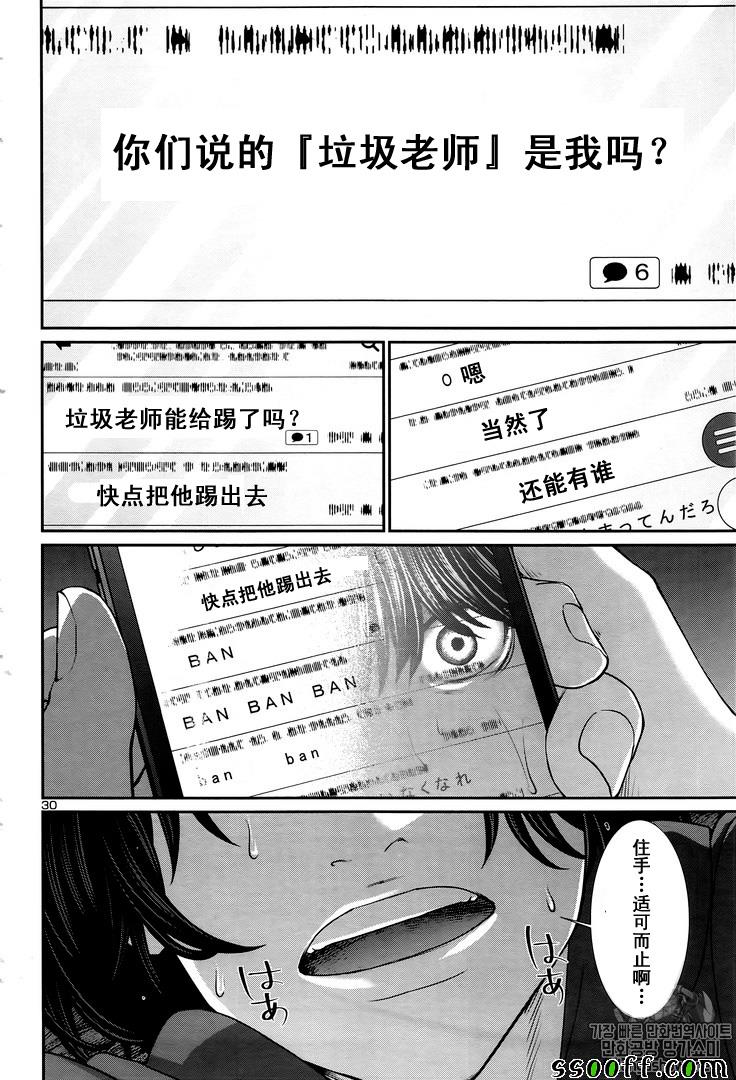 《学院里的杀人游戏》047话第30页