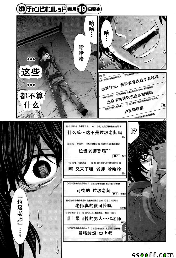 《学院里的杀人游戏》047话第29页