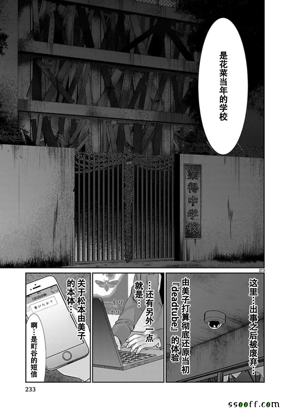 《学院里的杀人游戏》052话第23页