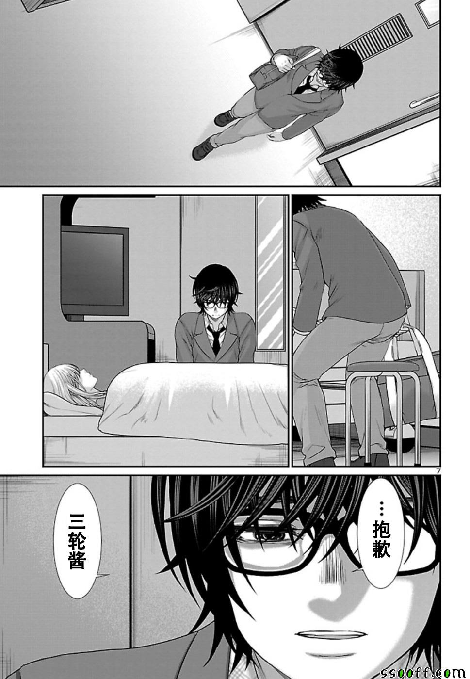 《学院里的杀人游戏》056话第7页