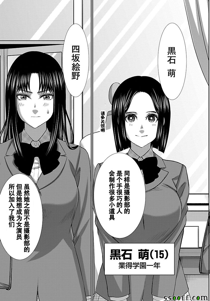 《学院里的杀人游戏》057话第25页