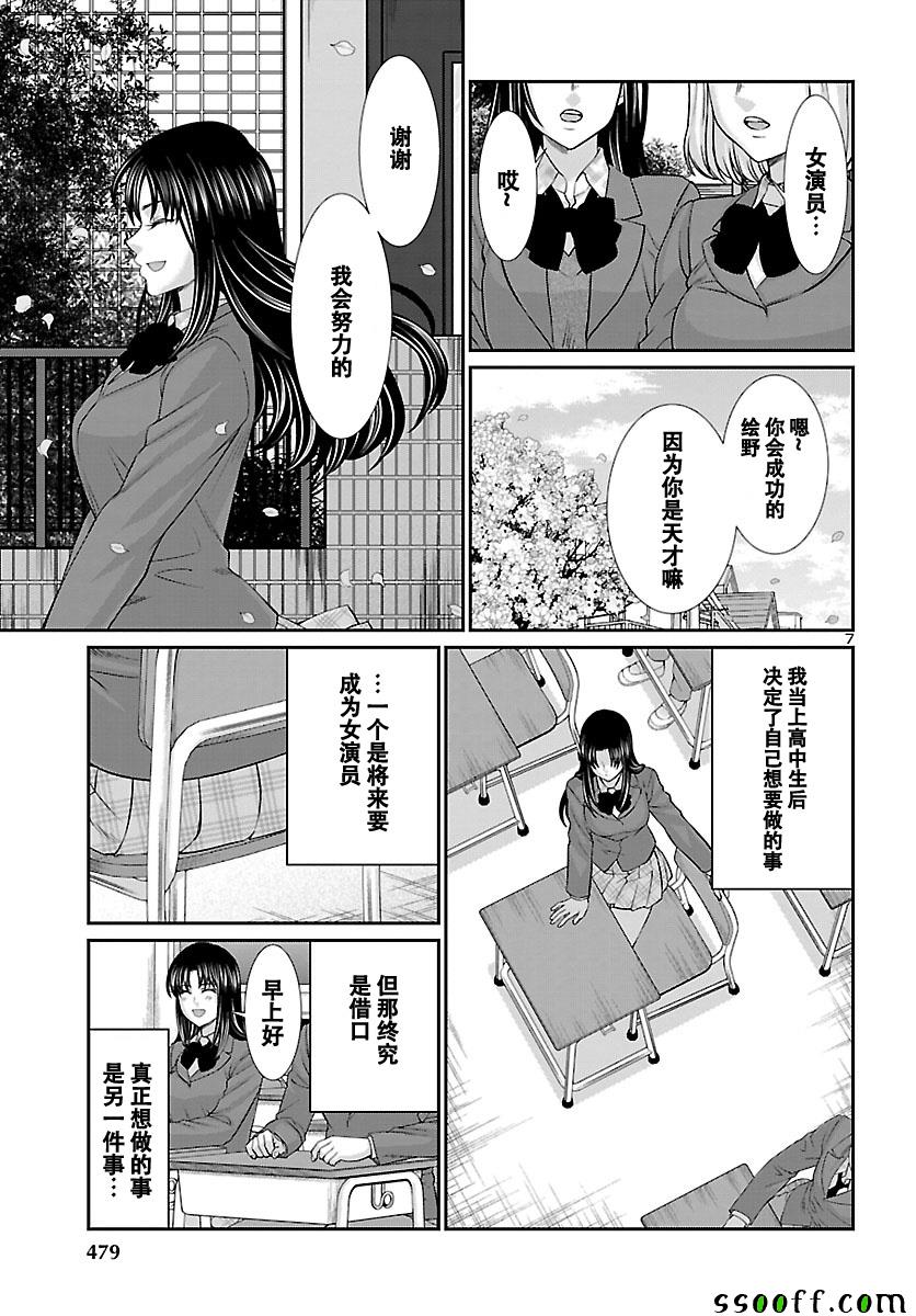 《学院里的杀人游戏》057话第7页