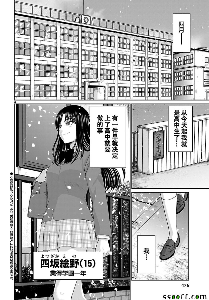 《学院里的杀人游戏》057话第4页