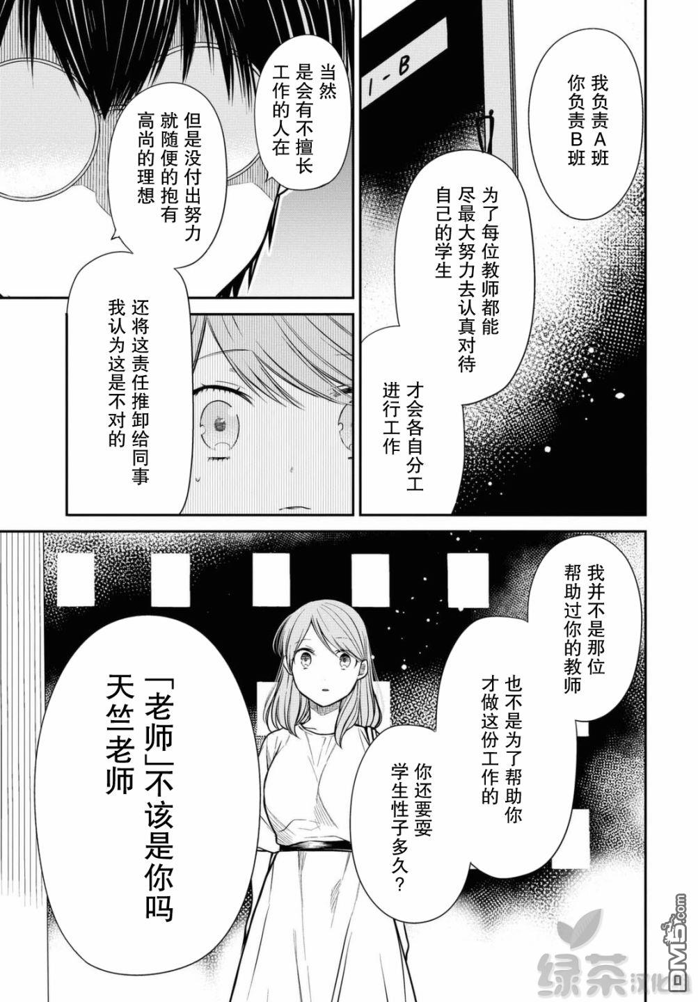 《1年A班的怪物》第39话 只是一时鬼迷心窍了而已。第25页