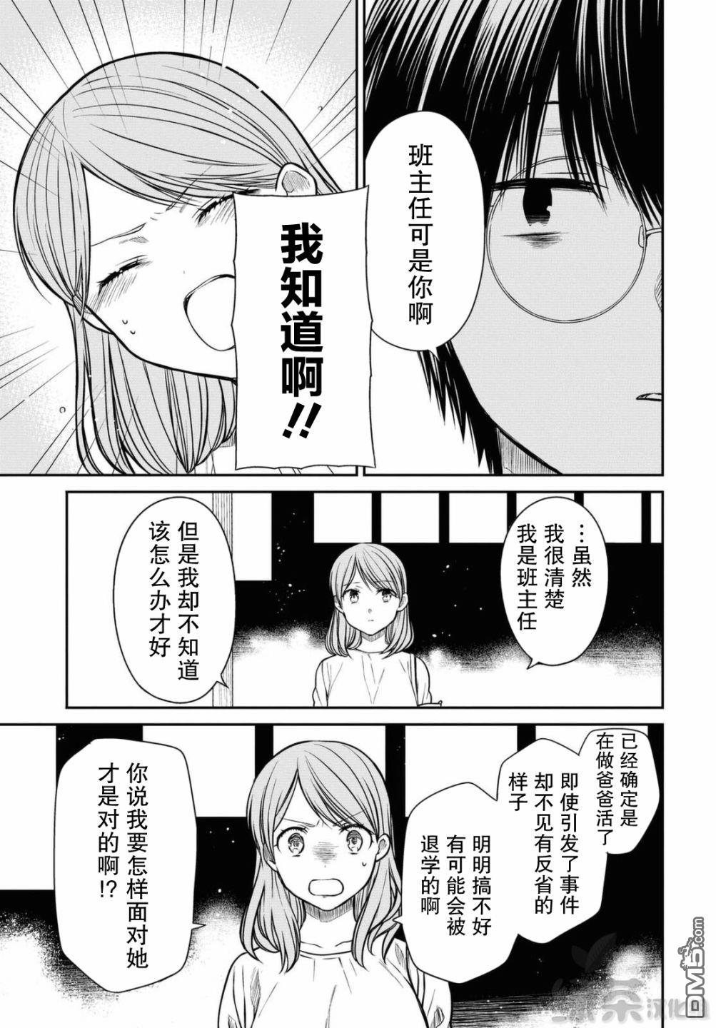 《1年A班的怪物》第39话 只是一时鬼迷心窍了而已。第19页