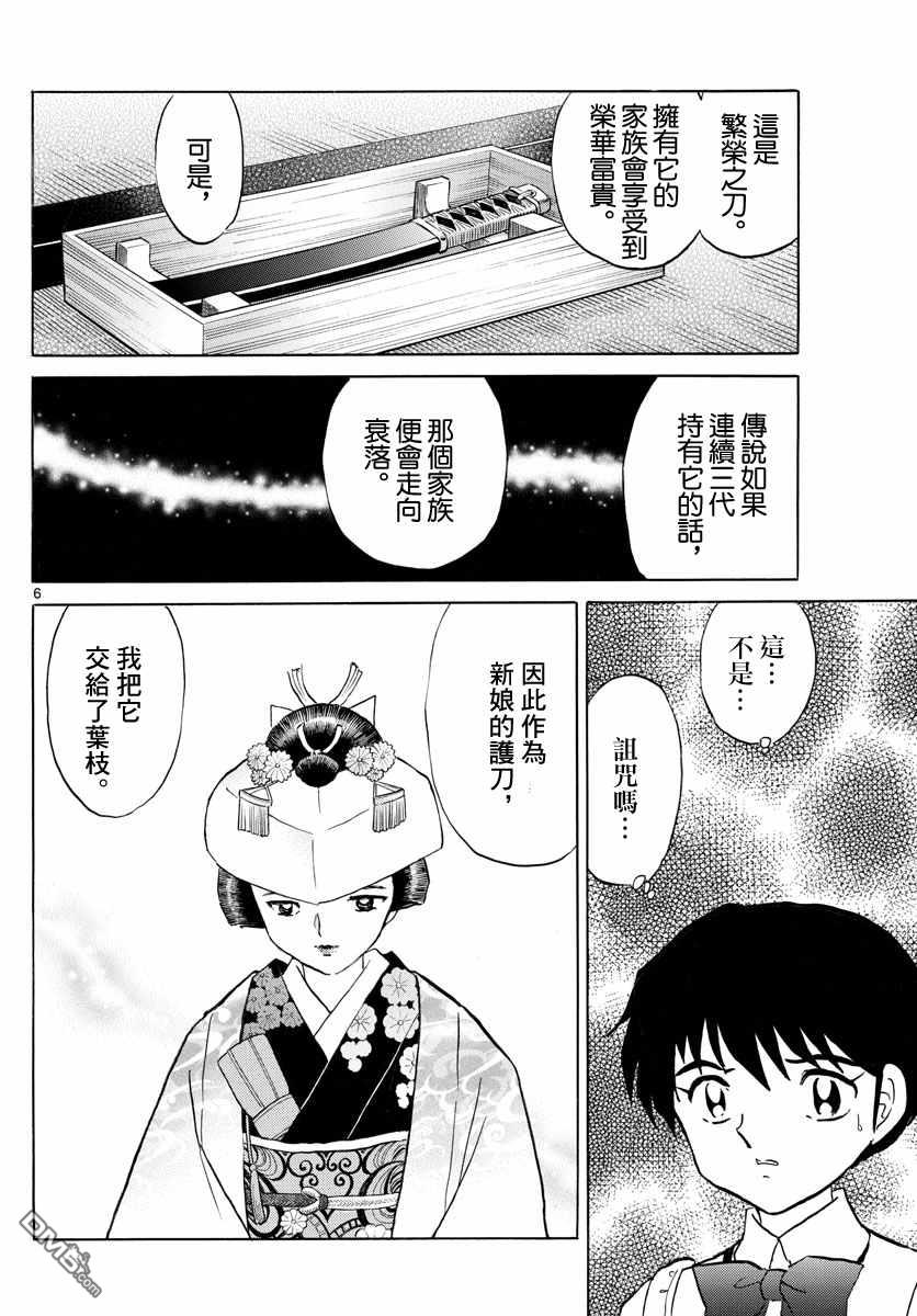 《摩绪》第99话第6页