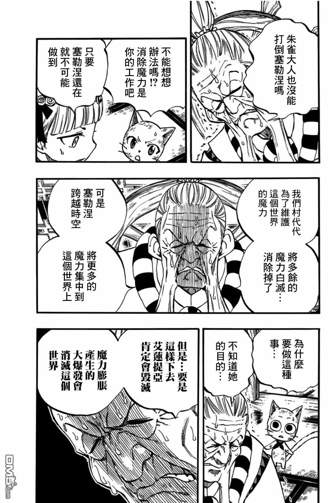 《妖精的尾巴 百年任务》第85话 冰巨人第10页