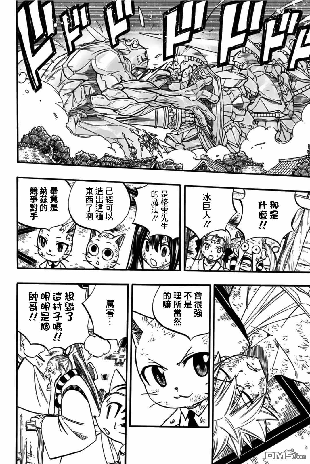 《妖精的尾巴 百年任务》第85话 冰巨人第5页