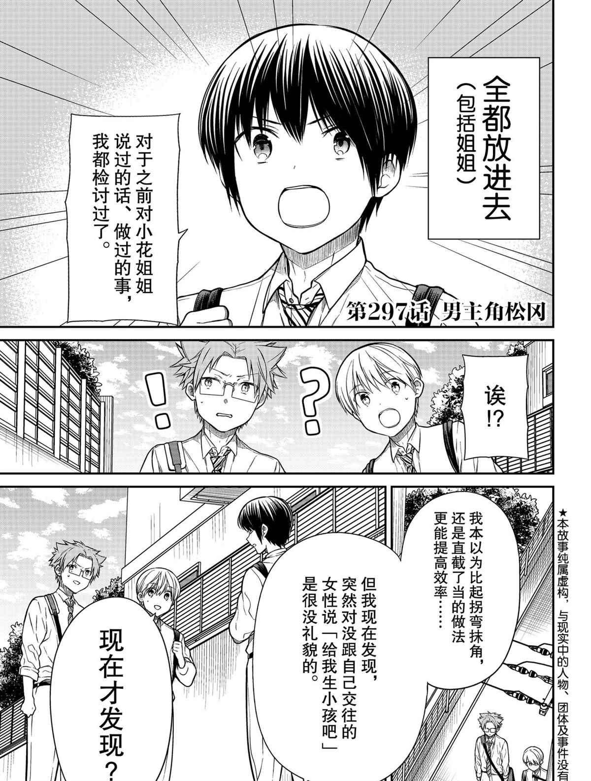 《想包养男子高中生的大姐姐的故事》第297话 试看版第1页