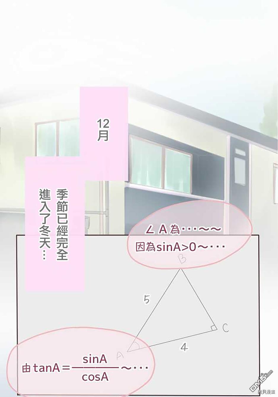 《小桃小慄 Love Love物語》第45话第1页