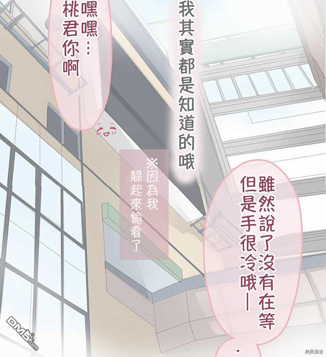 《小桃小慄 Love Love物語》第49话第1页