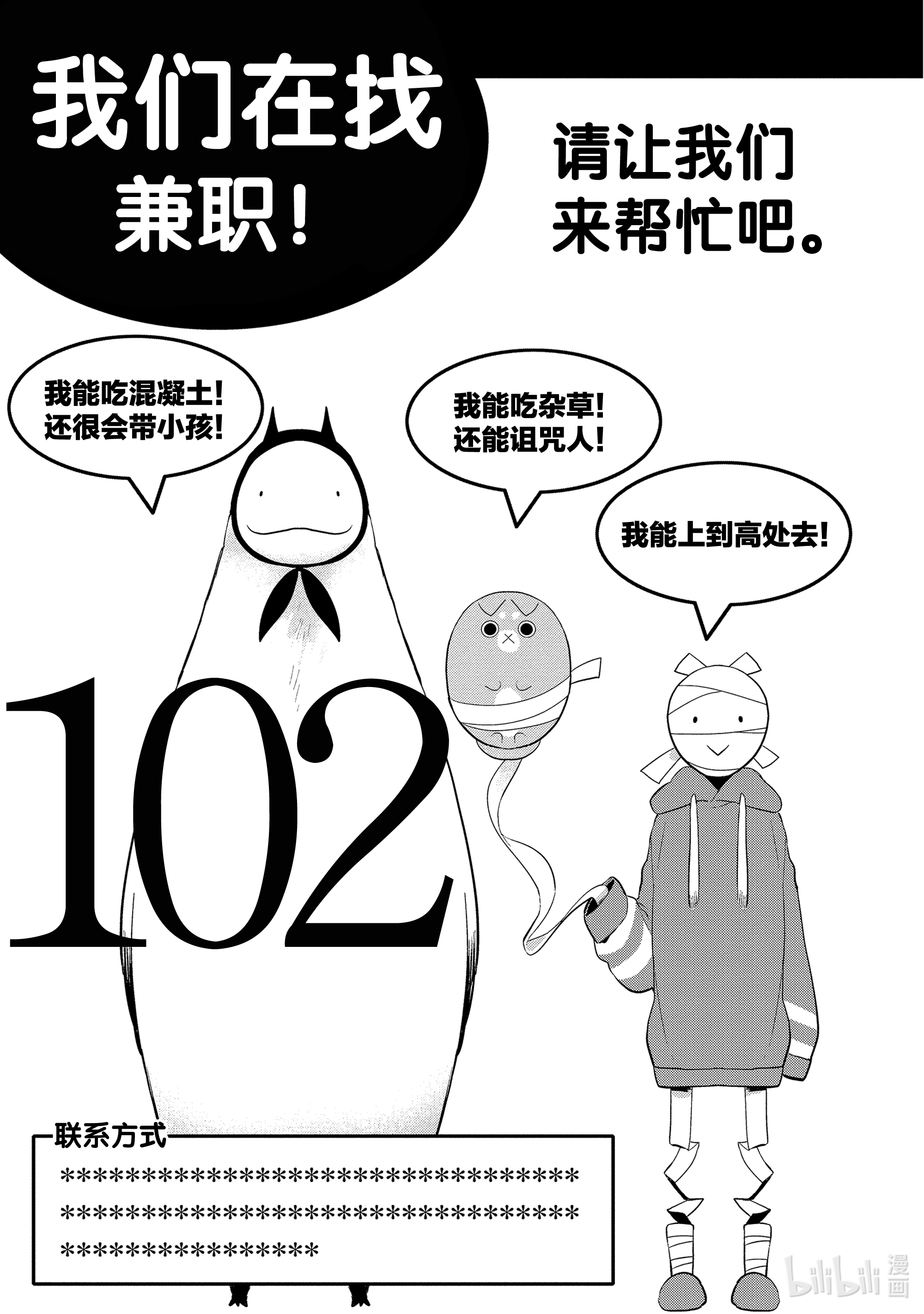 《嫁给非人类》102第1页