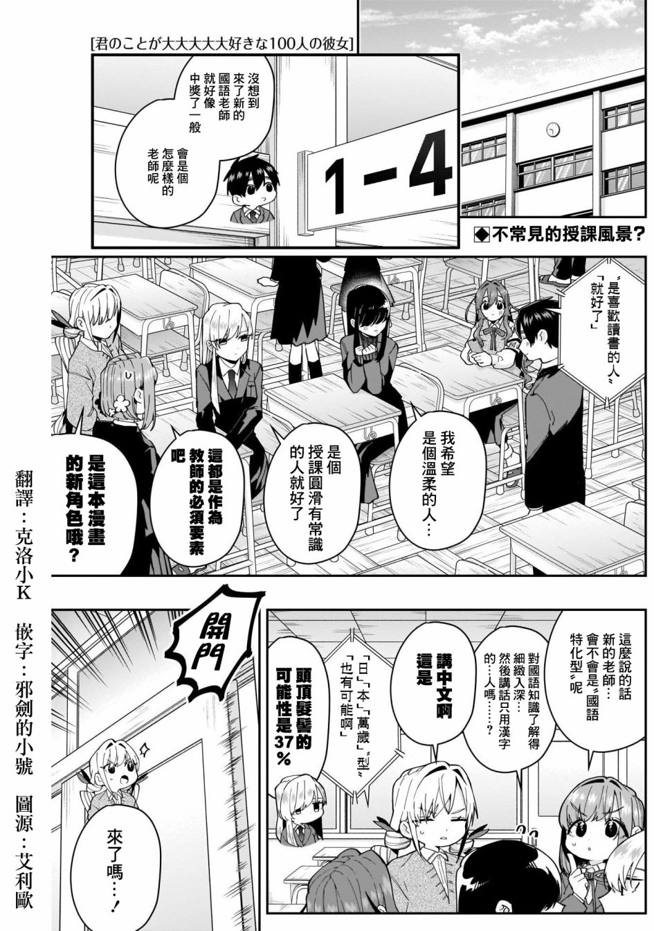 《超超超超喜欢你的一百个女孩子》第57话第2页