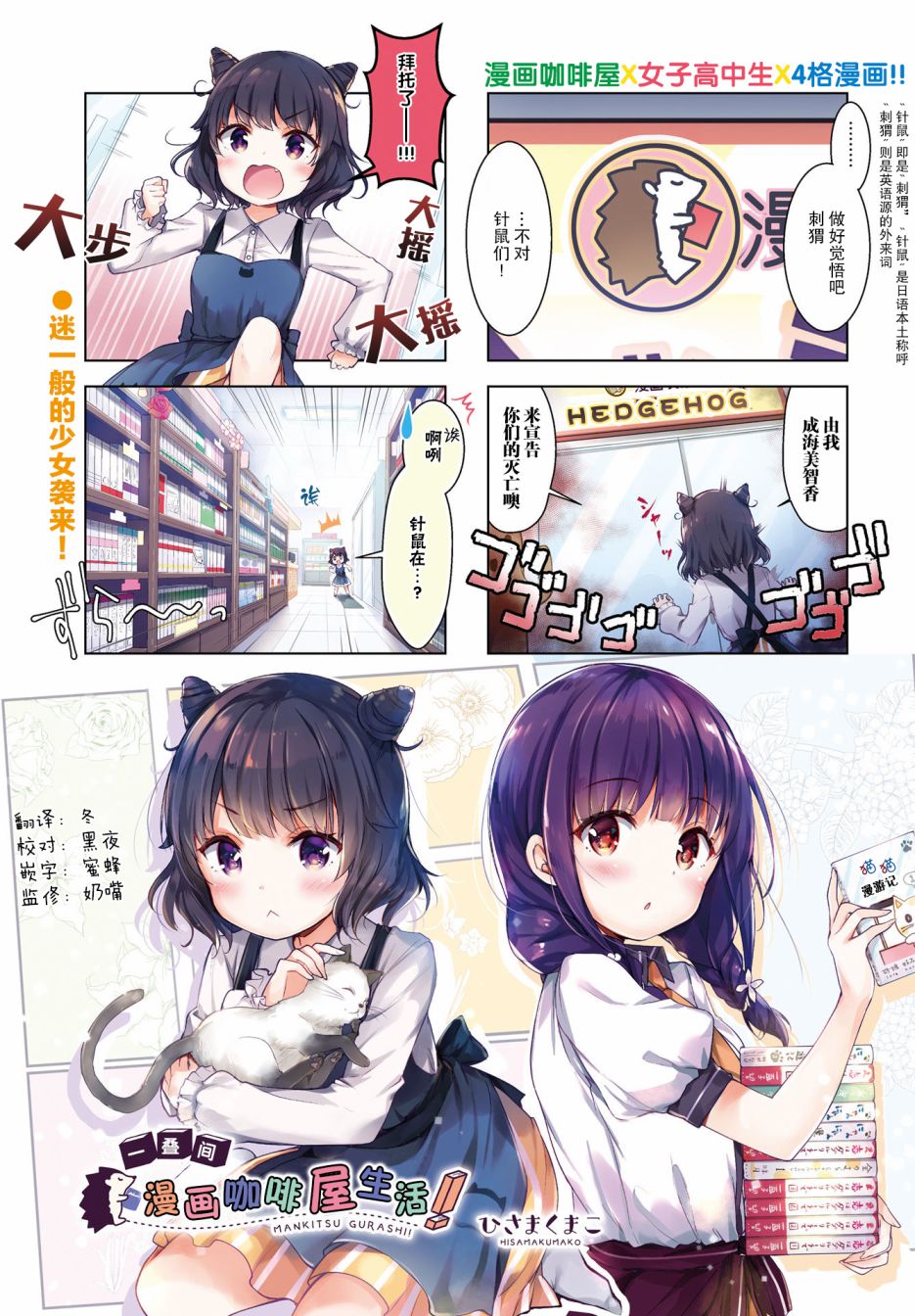 《一叠间漫画咖啡屋生活》第0话第1页