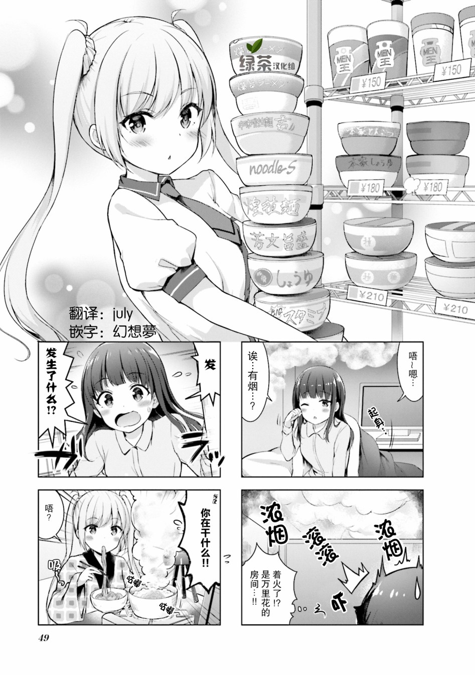 《一叠间漫画咖啡屋生活》第07话第1页