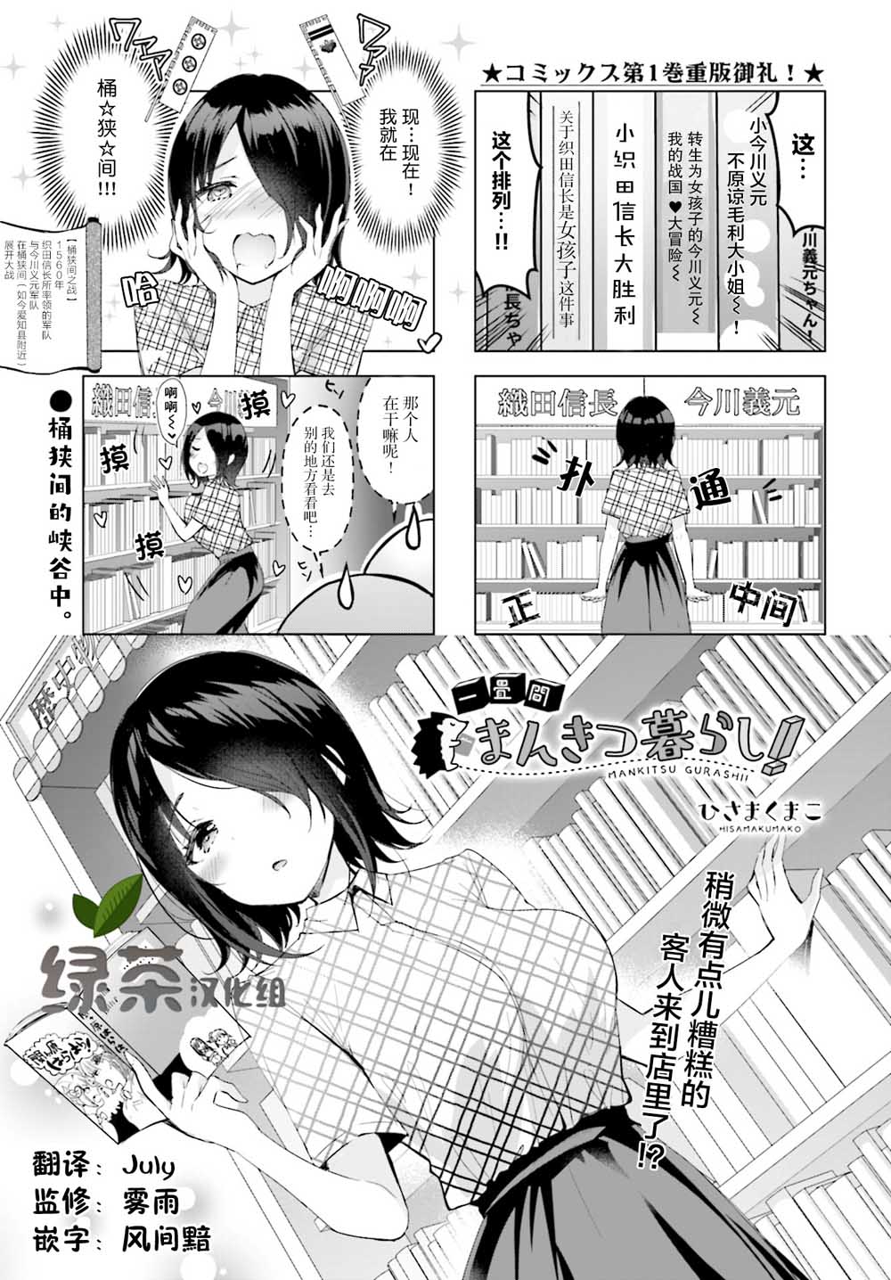 《一叠间漫画咖啡屋生活》第15话第1页