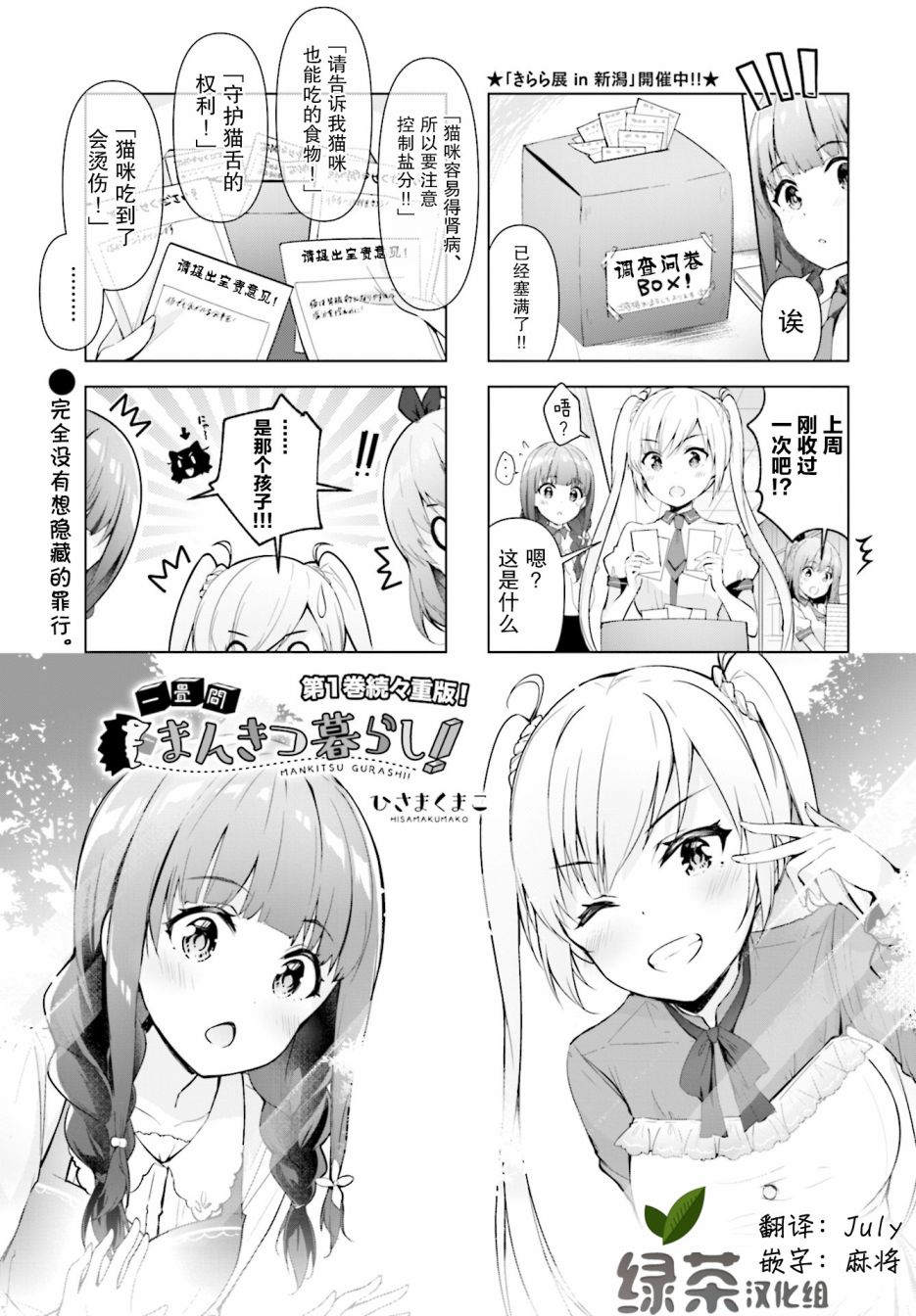 《一叠间漫画咖啡屋生活》第21话第1页