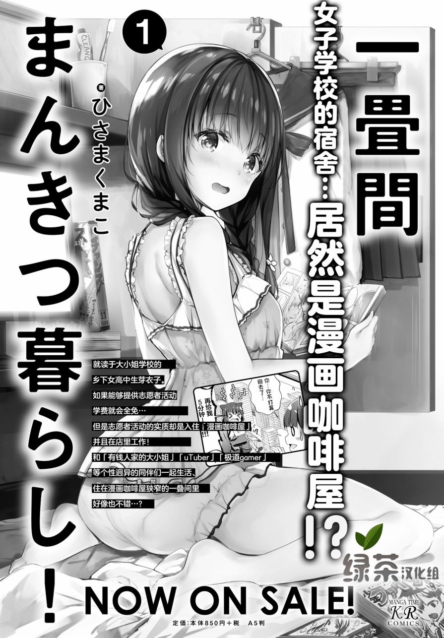 《一叠间漫画咖啡屋生活》第22话第1页