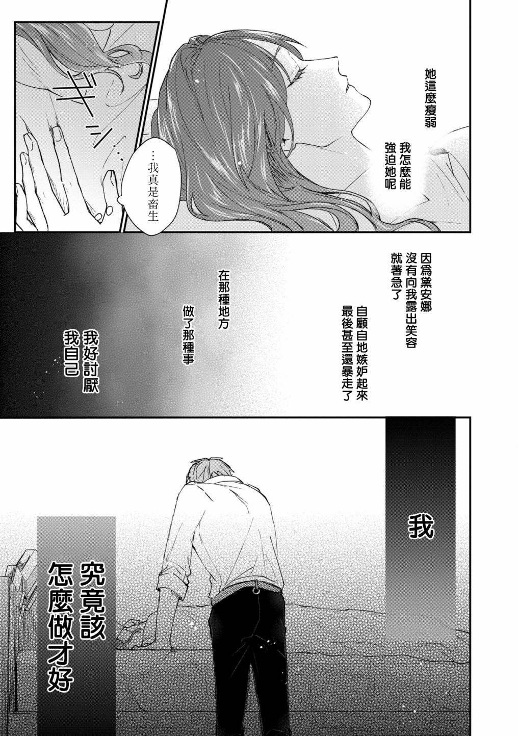 《伯爵千金被强迫与水火不容的精英骑士成为伴侣》第3话第19页