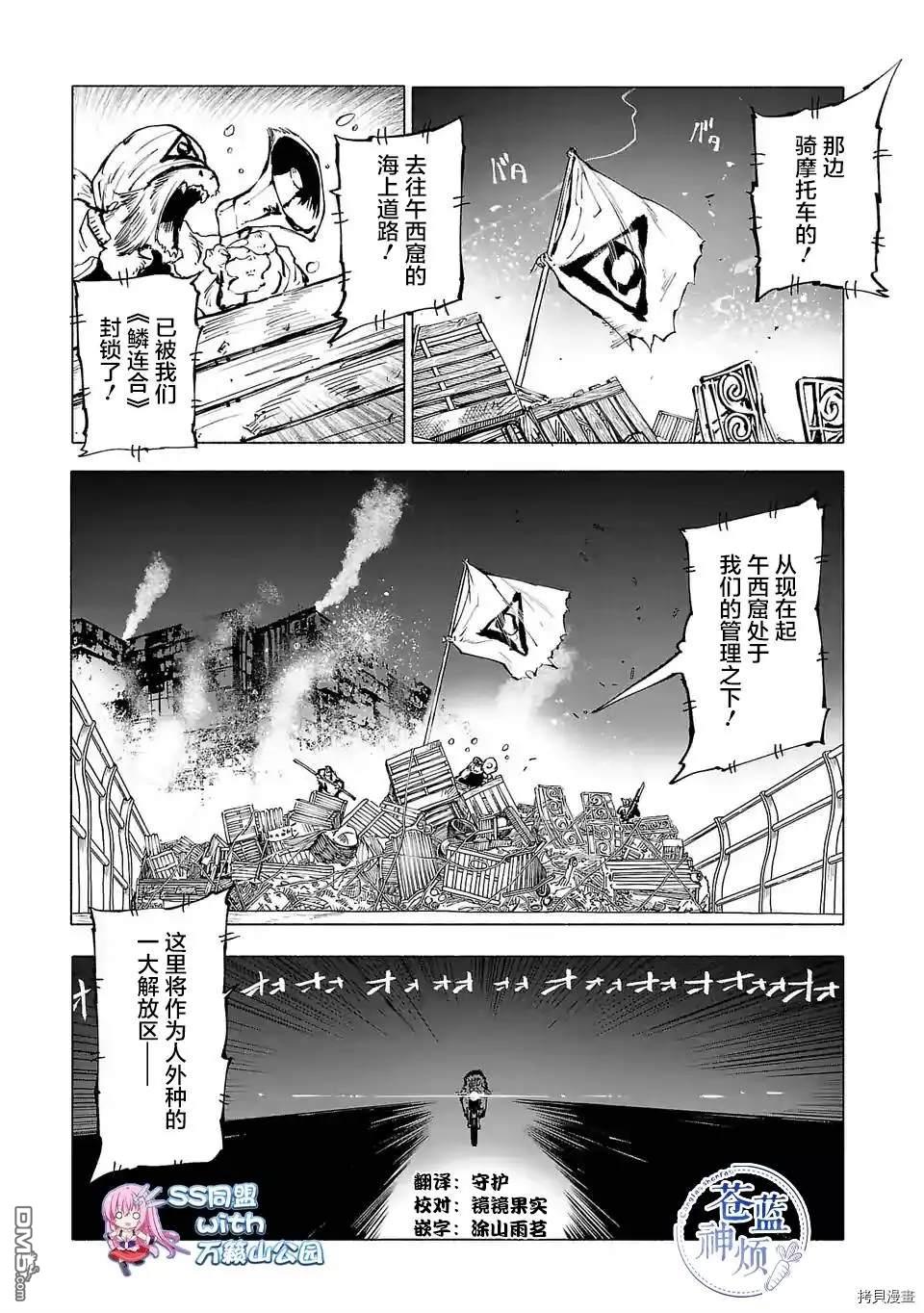 《红坏学院》第87话第1页